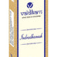 VAIDIKAM 200 SERIES ( Monthly Pack) Vaidikam Products Pvt Ltd